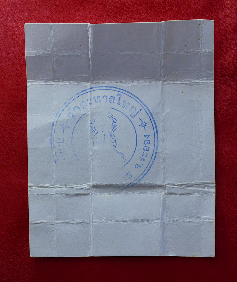 2.jpg - กระดาษยันต์สารพัดกัน หลังปั้มตราวัด หลวงพ่อสิน(พระครูสุภัททาจารคุณ) วัดระหารใหญ่ อ.บ้านค่าย จ.ระยอง หลวงพ่อสินผู้สืบทอดพุทธาคม หลวงปู่ทิม วัดละหารไร่, [..] | https://kamulet.in.th