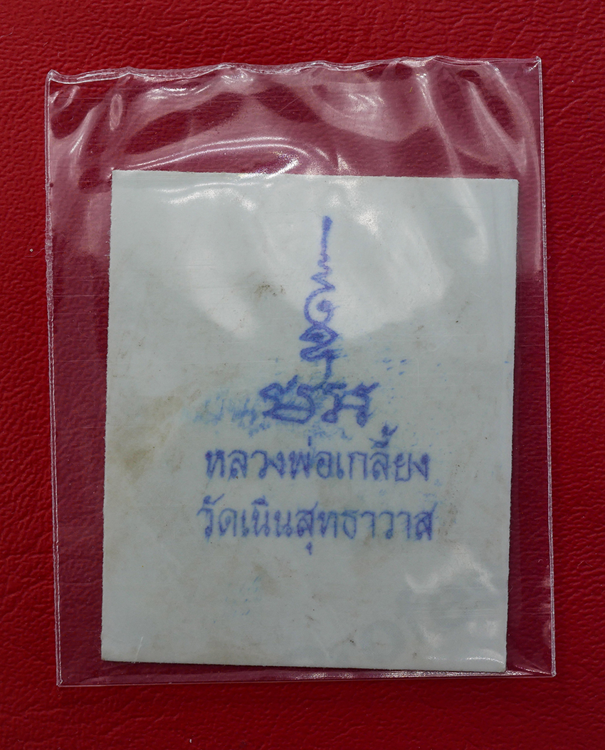 2.jpg - รูปถ่ายหลวงพ่อเกลี้ยง มนุญฺโญ (พระครูพิศิษฐชโลปการ) วัดเนินสุทธาวาส จ.ชลบุรี พระเกจิดังต้นตำรับ หนุมานชาญสมร วัตถุมงคลของท่านมีประสบการณ์มาแล้วมากมาย  [..] | https://kamulet.in.th