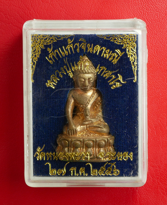 4.jpg - พระกริ่ง รุ่นเก้าแก้ว จินดามณี เนื้อทองแดง อุดผง เลข 913 หลวงปู่แก้ว เกสาโร วัดหนองพะวา อ.บ้านค่าย จ.ระยอง ปี2556 | https://kamulet.in.th