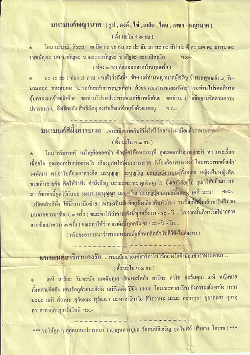 4.jpg - สาลิกายอดรัก ญาคูหลวงปู่ยะ สมบัติเจริญ วัดบ้านสมบัติเจริญ ต.กุดโบสถ์ อ.เสิงสาง จ.นครราชสีมา นกสาริกา พุทธคุณเด่นด้านเมตตามหานิยม ปกป้องคุ้มครอง แคล้วค [..] | https://kamulet.in.th