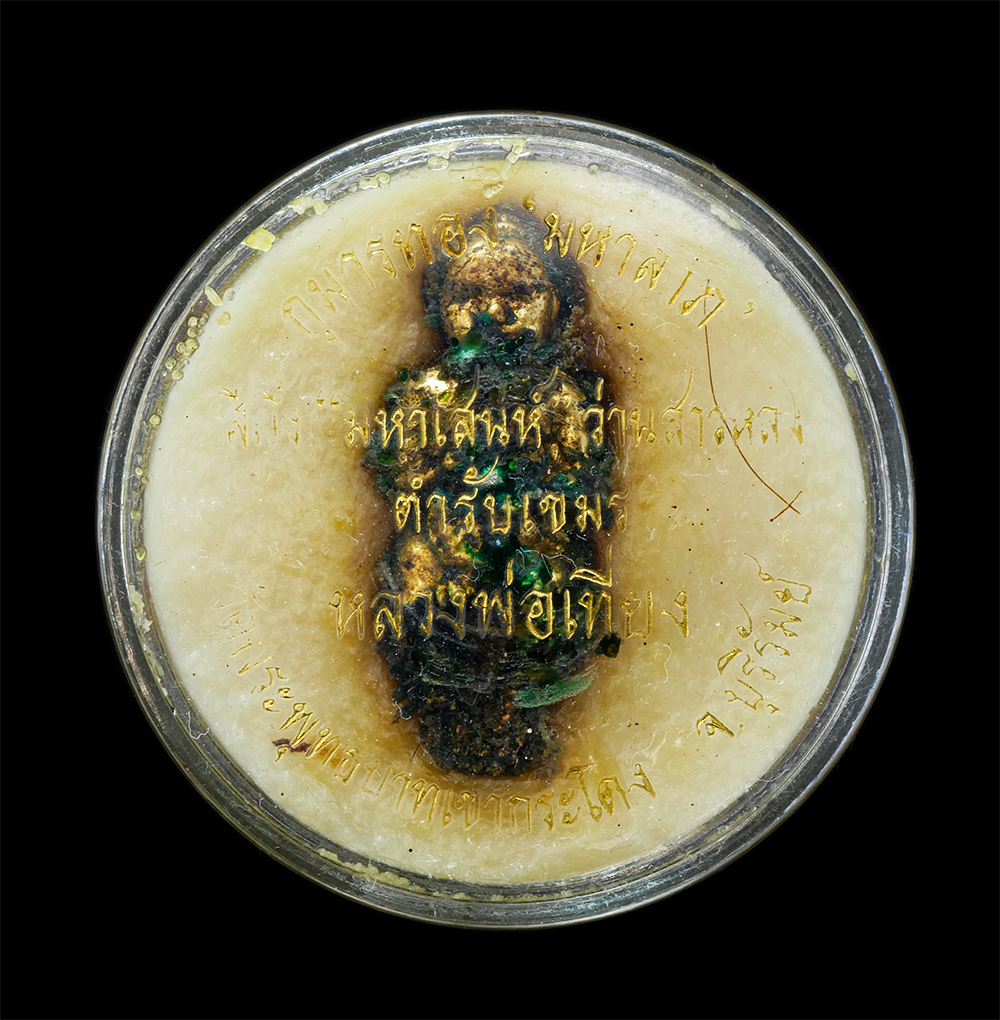 1.jpg - สีผึ้งมหาเสน่ห์ ว่านสาวหลง กุมารทอง มหาลาภ หลวงพ่อเที่ยง วัดพระพุทธบาทเขากระโดง จ.บุรีรัมย์ รุ่นแรก ปี2534 ตำหรับเขมรโบราณ พุทธคุณเด่นด้านเมตตามหานิยม [..] | https://kamulet.in.th