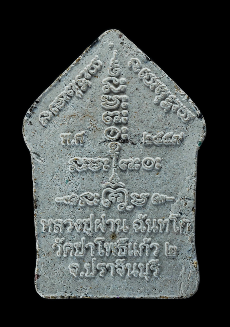 2.jpg - พระขุนแผน หลวงปู่ผ่าน ฉันทโก วัดป่าโพธิ์แก้ว2 หมู่5 บ้านหัวซา ต.หัวหว้า อ.ศรีมหาโพธิ์ จ.ปราจีนบุรี ปี2549 เนื้อผงพุทธคุณ ผงว่าน ผงมวลสารเก่าหลวงปู่ผ่า [..] | https://kamulet.in.th