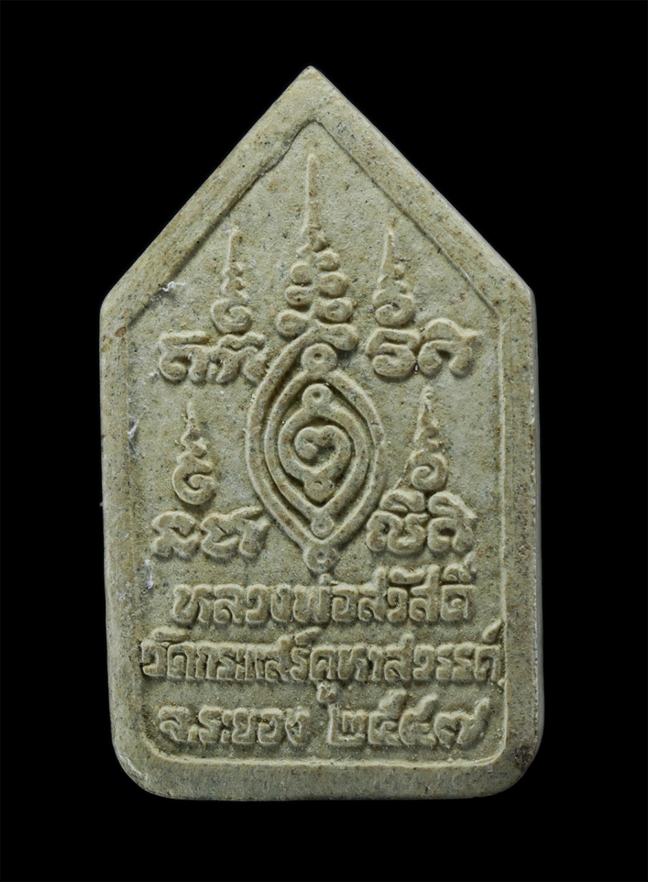 2.jpg - พระขุนแผนหลวงพ่อสวัสดิ์(พระครูโศภนสังฆการ) วัดกระแสร์บน (วัดกระแสร์คูหาสวรรค์) ต.กระแสร์บน อ.แกลง จ.ระยอง ปี 2547 เนื้อผงพุทธคุณ ผงว่าน พระเก่าสวย มวล [..] | https://kamulet.in.th