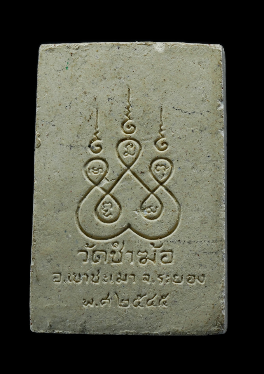 2.jpg - พระผงรูปเหมือนหลวงพ่อฮะ อารทฺธวิริโย วัดชำฆ้อ อ.เขาชะเมา จ.ระยอง พ.ศ.2545 เนื้อผงพุทธคุณ ผงว่าน พระเก่าสวย มวลสารดี น่าเก็บสะสมบูชา | https://kamulet.in.th