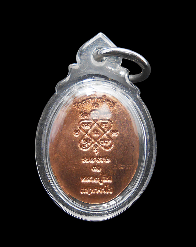 2.jpg - พระปรกใบมะขาม เนื้อนาค หลวงพ่อสิน วัดละหารใหญ่ อ.บ้านค่าย จ.ระยอง ปี2551 | https://kamulet.in.th