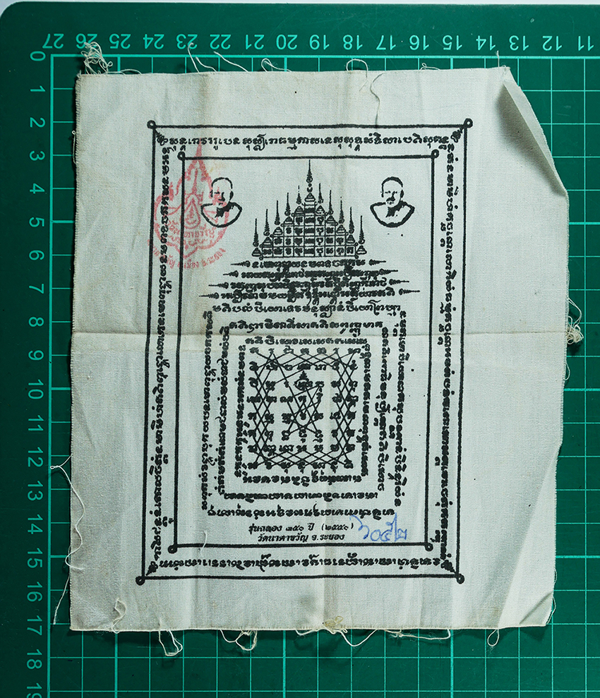 1.jpg - ผ้ายันต์หลวงพ่อฉุย รุ่นฉลอง 350 ปี วัดนาตาขวัญ อ.เมือง จ.ระยอง ปี2550 หมายเลข 6052 ผ้ายันต์สวย พิธีใหญ่ พระเกจิอาจารย์สาย จ.ระยอง ร่วมปลุกเสก | https://kamulet.in.th