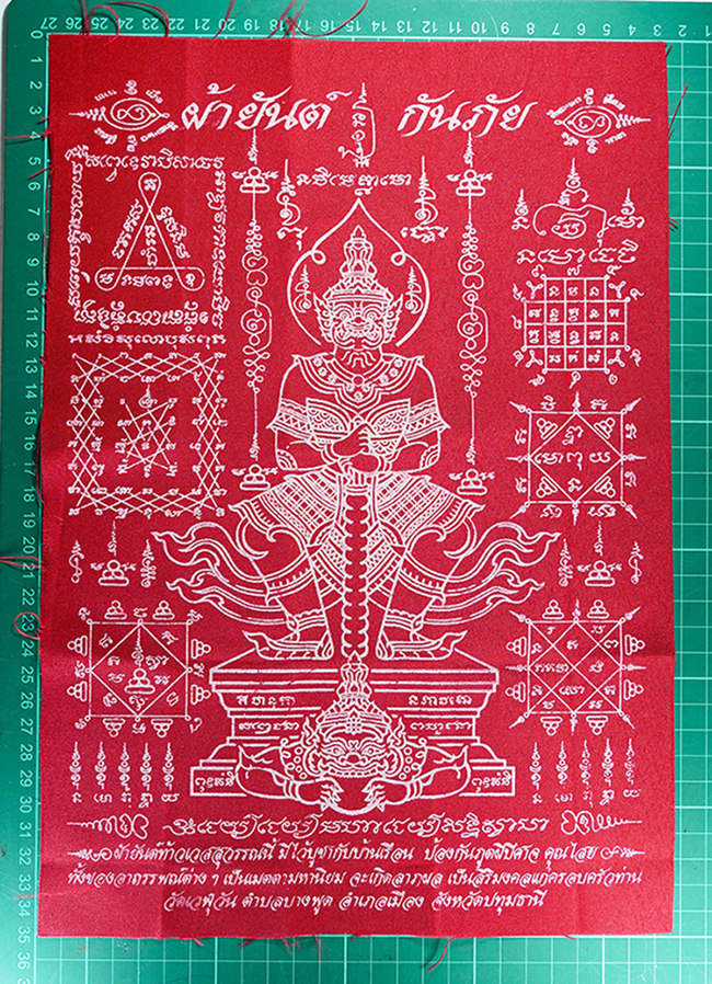 1.jpg - ผ้ายันต์ ท้าวเวสสุวรรณ หลวงพ่อถาวร นฺนทิโย(พระครูวรเวชโกศล) วัดเวฬุวัน ต.บางพูด อ.เมือง จ.ปทุมธานี สีแดง ป้องกันภูตผีปีศาจ คุณไสย ทั้งของอาถรรพ์ ต่างๆ [..] | https://kamulet.in.th