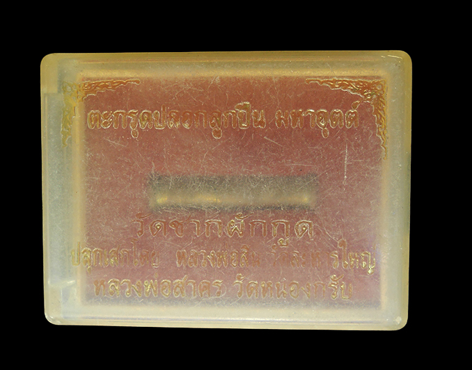 2.jpg - ตะกรุดปลอกลูกปืน มหาอุตม์ วัดซากผักกูด จ.ระยอง หลวงพ่อสาคร วัดหนองกรับ  หลวงพ่อสิน วัดละหารใหญ่ ร่วมปลุกเสก | https://kamulet.in.th