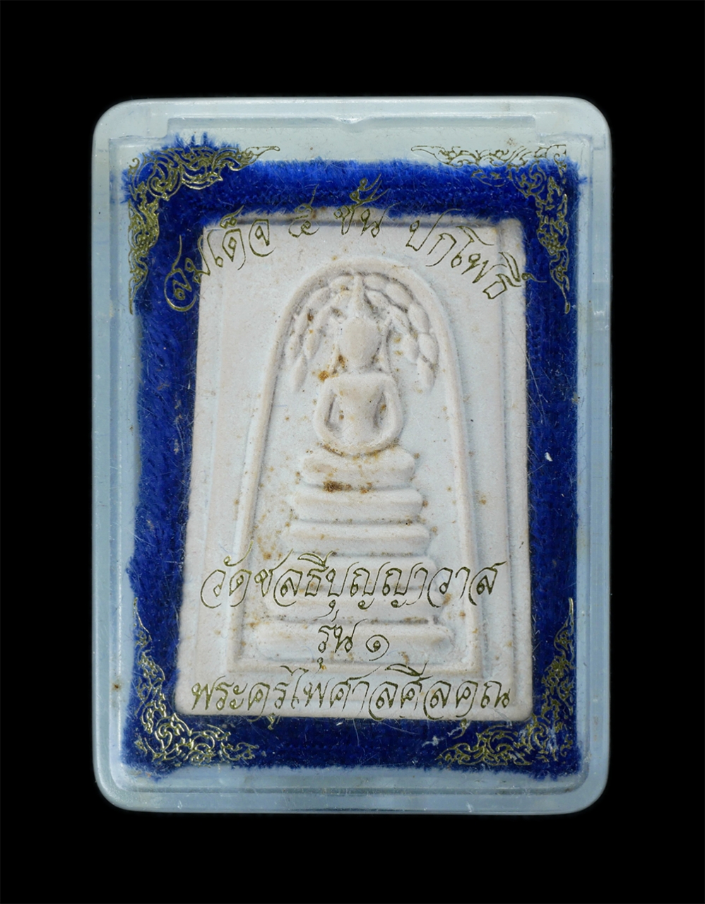 4.jpg - พระสมเด็จ 5 ชั้น ปรกโพธิ์ รุ่น1 พระครูไพศาลศีลคุณ วัดชลธีบุญญาวาส(บางหัก) จ.ชลบุรี เนื้อผงพุทธคุณ ผงว่าน พระเก่าสวย มวลสารดี พร้อมกล่องเดิมๆ น่าเก็บสะ [..] | https://kamulet.in.th