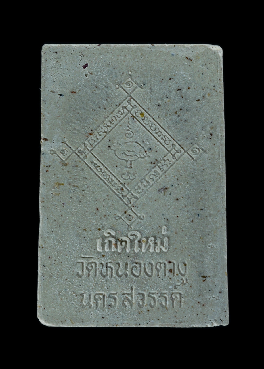 2.jpg - พระผงรูปเหมือนหลวงปู่พิมพา ธัมมวโร วัดหนองตางู ต.หนองตางู อ.บรรพตพิสัย จ.นครสวรรค์ หลังยันต์นกคุ้ม รุ่นเกิดใหม่ พ.ศ.2535 เนื้อผงพุทธคุณ ผงว่าน รวมมวลส [..] | https://kamulet.in.th