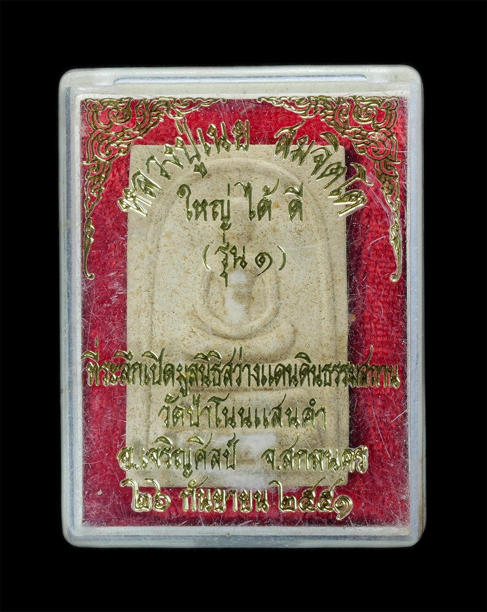 4.jpg - พระสมเด็จรุ่นที่1 หลวงปู่เนย สมจิตโต(พระครูวิมลศิลาภรณ์) วัดป่าโนนแสนคำ อ.เจริญศิลป์ จ.สกลนคร  สิริมงคลเสถียร ใหญ่ ได้ ดี ปี2551 เนื้อผงพุทธคุณ ผงว่าน [..] | https://kamulet.in.th