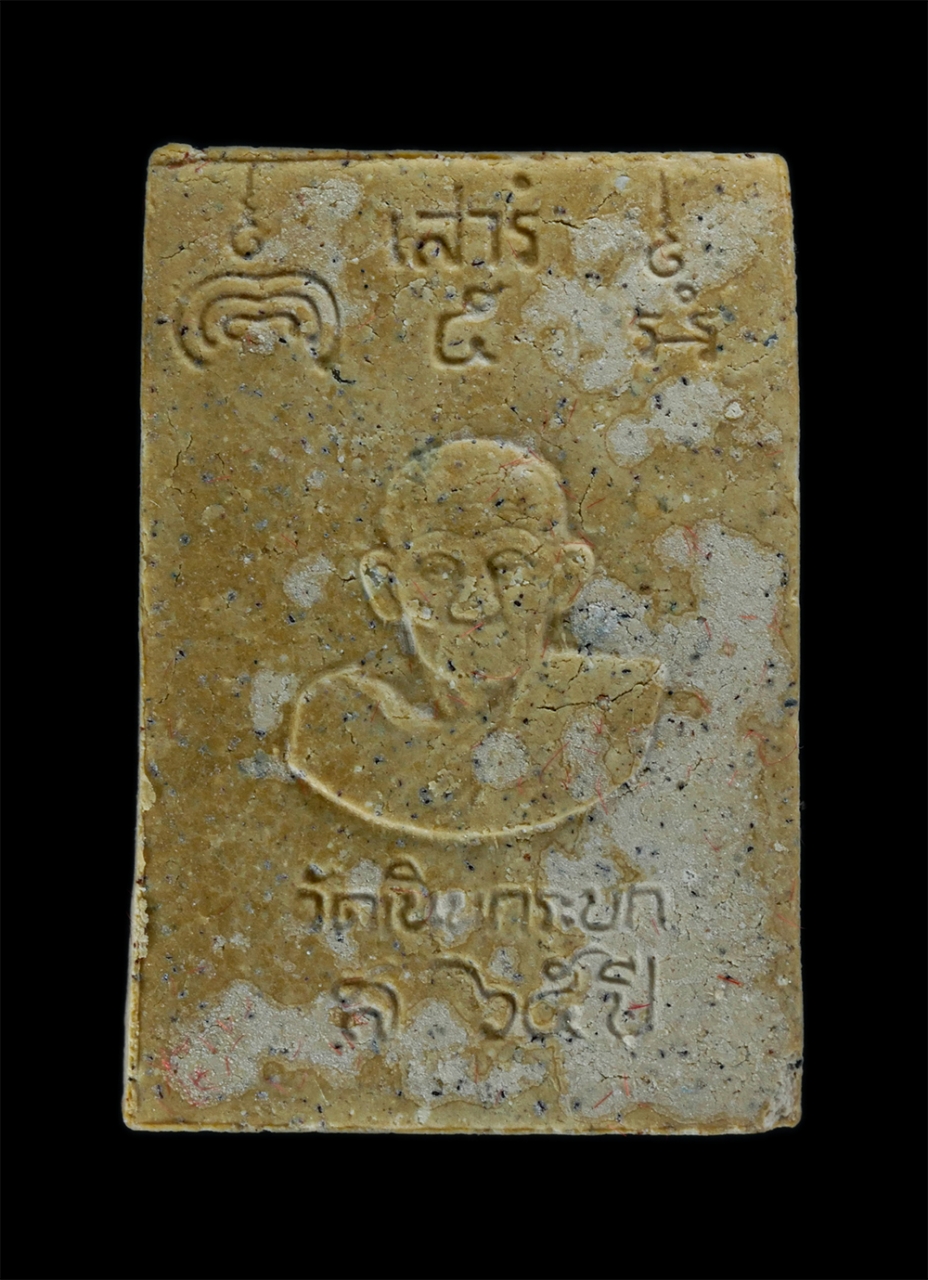 2.jpg - พระสมเด็จหลังรูปเหมือน หลวงพ่อสำอางค์ อาภากโร วัดเนินกระบก ต.บ่อวิน อ.ศรีราชา จ.ชลบุรี พิธีเสาร์ 5 รุ่น 1 ปี2539 เนื้อผงพุทธคุณ ผงว่าน พระเก่าสวย มวลส [..] | https://kamulet.in.th