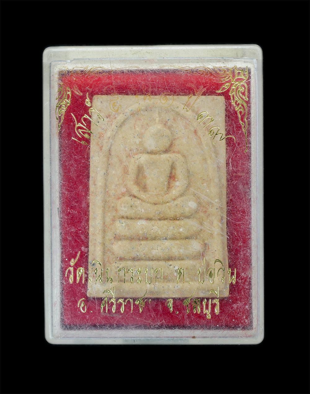 4.jpg - พระสมเด็จหลังรูปเหมือน หลวงพ่อสำอางค์ อาภากโร วัดเนินกระบก ต.บ่อวิน อ.ศรีราชา จ.ชลบุรี พิธีเสาร์ 5 รุ่น 1 ปี2539 เนื้อผงพุทธคุณ ผงว่าน พระเก่าสวย มวลส [..] | https://kamulet.in.th