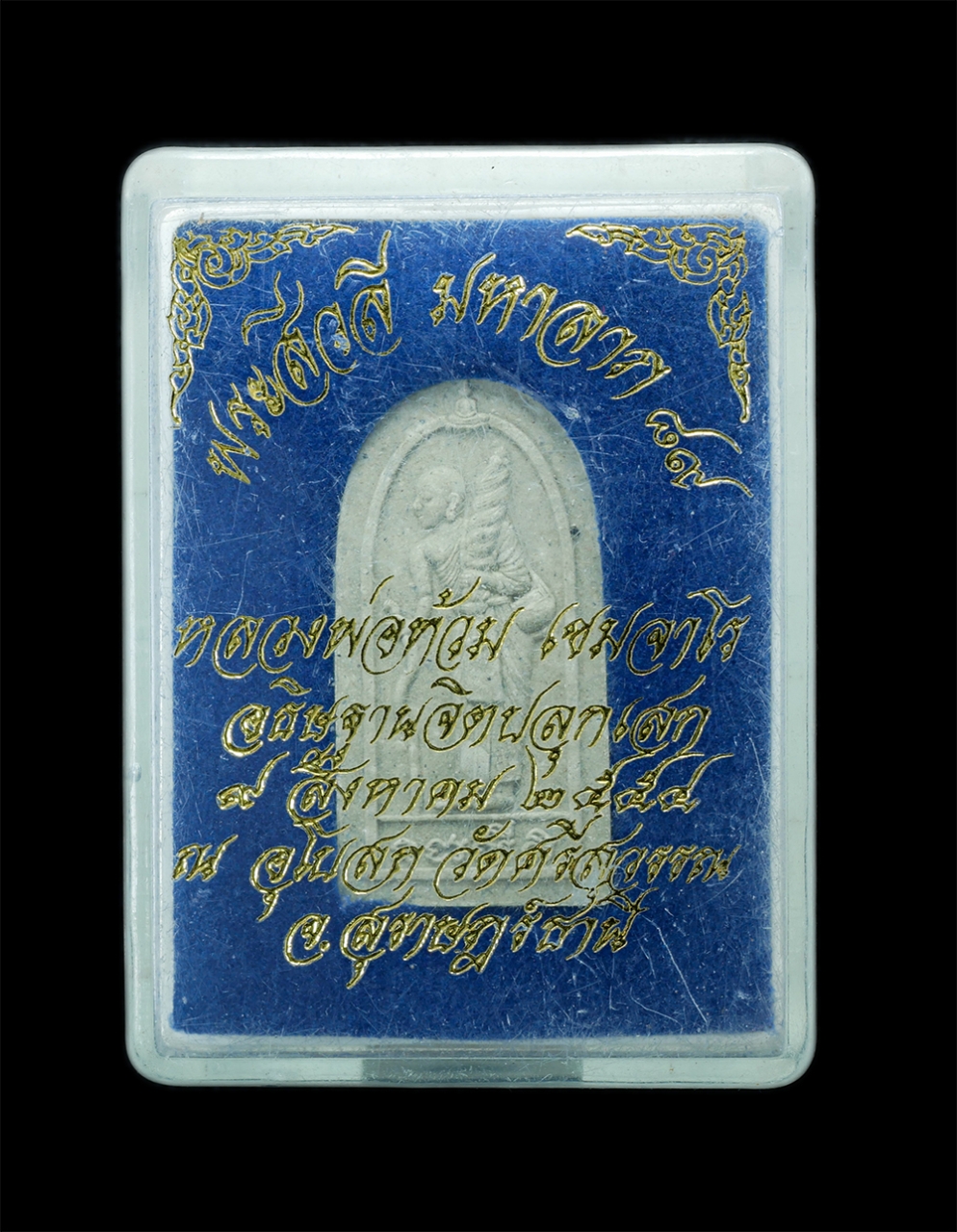 5.jpg - พระสีวลีมหาลาภ หลวงพ่อท้วม เขมจาโร วัดศรีสุวรรณ จ.สุราษฎร์ธานี อายุวัฒนมงคล 89 ปี พ.ศ.2554 เนื้อผงพุทธคุณ ผงว่าน ฝังตะกรุด พระเก่าสวยมวลสารดี พร้อมกล่ [..] | https://kamulet.in.th