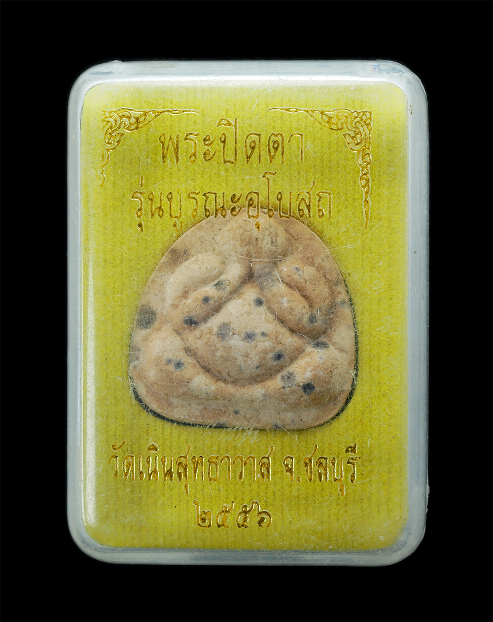 4.jpg - พระปิดตาอุดมสมบูรณ์ หลวงปู่เกลี้ยง มนุญฺโญ (พระครูพิศิษฐชโลปการ) วัดเนินสุทธาวาส อ.เมือง จ.ชลบุรี รุ่นบูรณะอุโบสถ ปี2556 เนื้อผงพุทธคุณ ผงว่าน หลวงปู่ [..] | https://kamulet.in.th