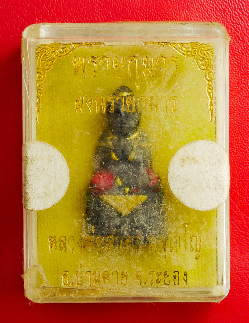 4.jpg - พรายกุมาร ผงพรายกุมาร เนื้อดินเจ็ดโป่งลงสีสวยงาม ฝังตะกรุด 3 กษัตริย์ หลวงพ่อสาคร มนุณโญ อ.บ้านค่าย จ.ระยอง ปี2556 พระครูมนูญธรรมวัตร (หลวงพ่อสาคร มนุ [..] | https://kamulet.in.th