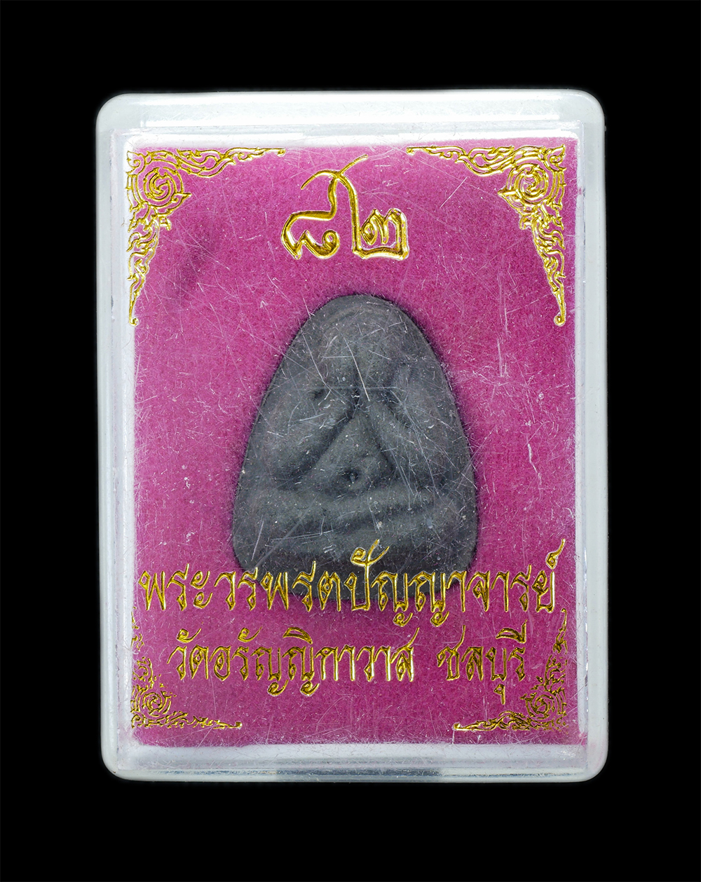 4.jpg - พระปิดตาหลวงปู่แฟ้ม อภิธโต อายุ 82 ปี พ.ศ.2537 (พระวรพรตปัญญาจารย์) วัดอรัญญิกาวาส จ.ชลบุรี เนื้อผงพุทธคุณ ผงว่าน พระเก่าสวยพร้อมกล่องเดิมๆ น่าเก็บสะส [..] | https://kamulet.in.th