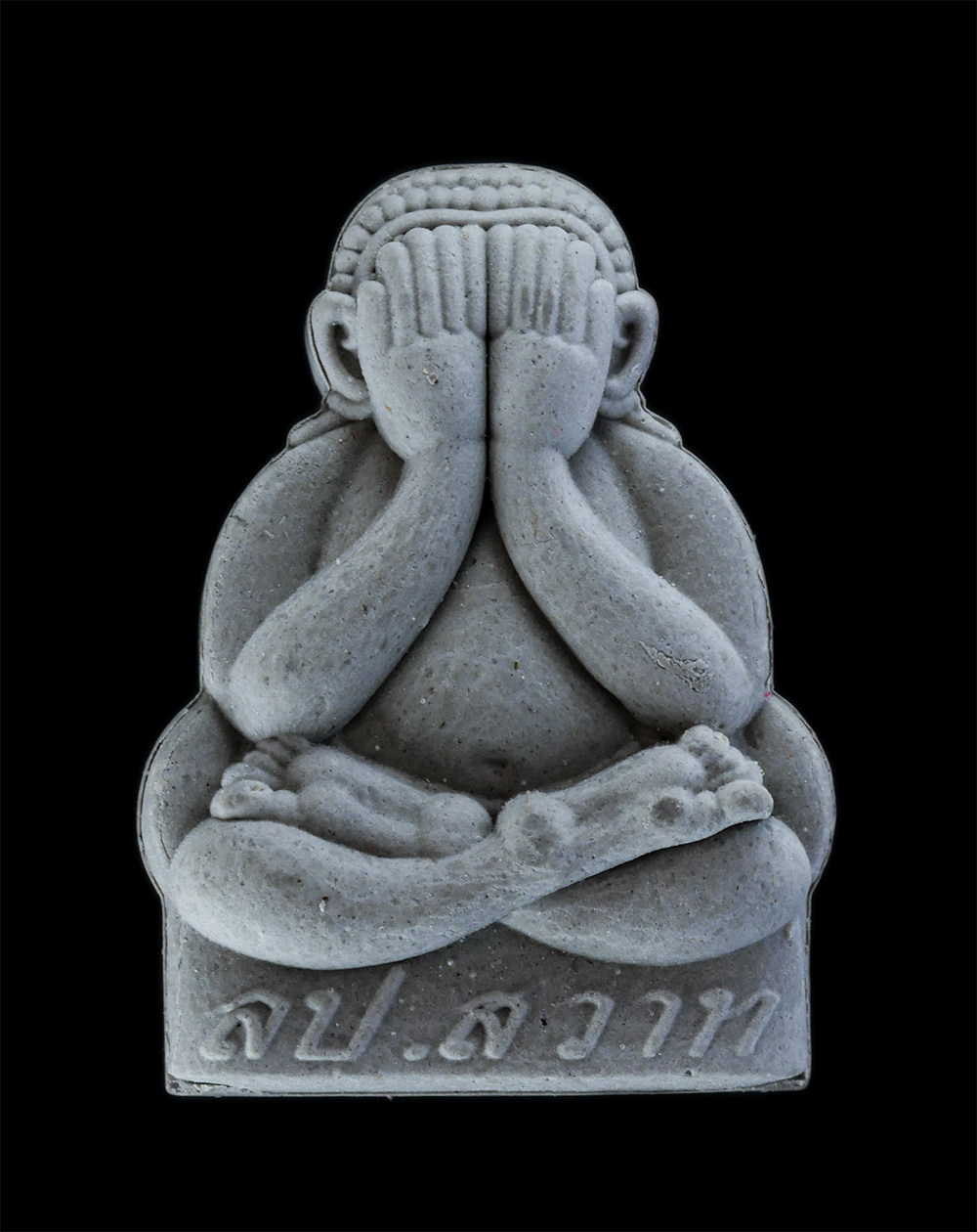 1.jpg - พระปิดตาพูนสวาท เนื้อผงพุทธคุณสุริยัน-จันทรา หลวงพ่อสวาท ถาวโร (พระครูธรรมกิตติคุณ) อายุ 80 ปี พ.ศ.2562 วัดอ่าวหมู ต.บางกะไชย อ.แหลมสิงห์ จ.จันทบุรี ห [..] | https://kamulet.in.th