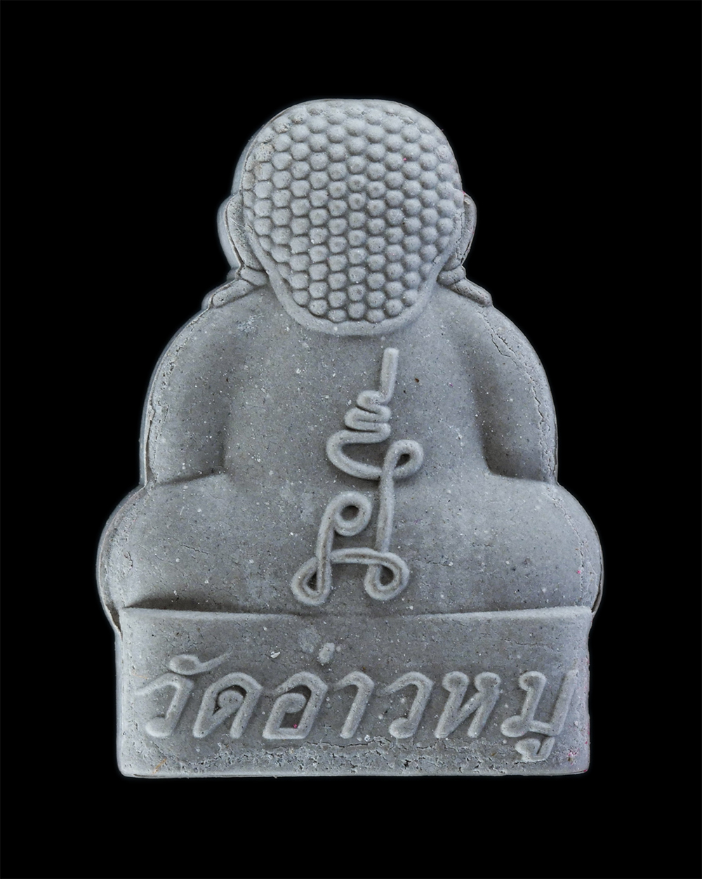 2.jpg - พระปิดตาพูนสวาท เนื้อผงพุทธคุณสุริยัน-จันทรา หลวงพ่อสวาท ถาวโร (พระครูธรรมกิตติคุณ) อายุ 80 ปี พ.ศ.2562 วัดอ่าวหมู ต.บางกะไชย อ.แหลมสิงห์ จ.จันทบุรี ห [..] | https://kamulet.in.th