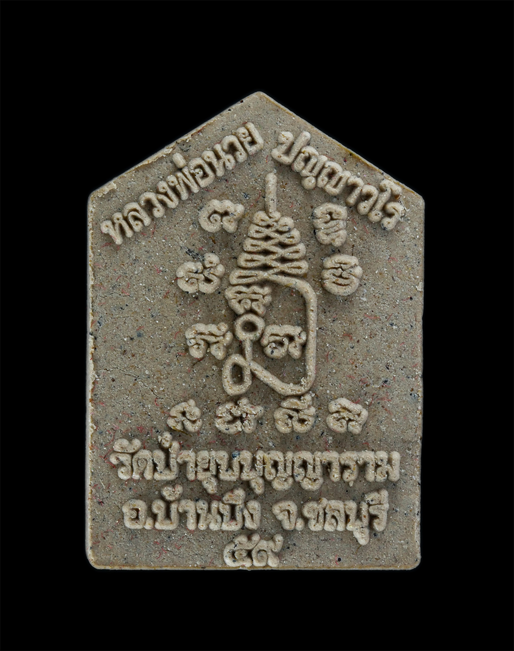 2.jpg - ขุนแผนพรายตานี หลวงพ่อนวย ปญฺญาวโร(พระครูวรรัตนาภรณ์) ปี2559 วัดป่ายุบบุญญาราม(ป่ายุบนอก) ต.หนองไผ่แก้ว อ.บ้านบึง จ.ชลบุรี เนื้อผงพุทธคุณ ผงว่าน มวลสา [..] | https://kamulet.in.th