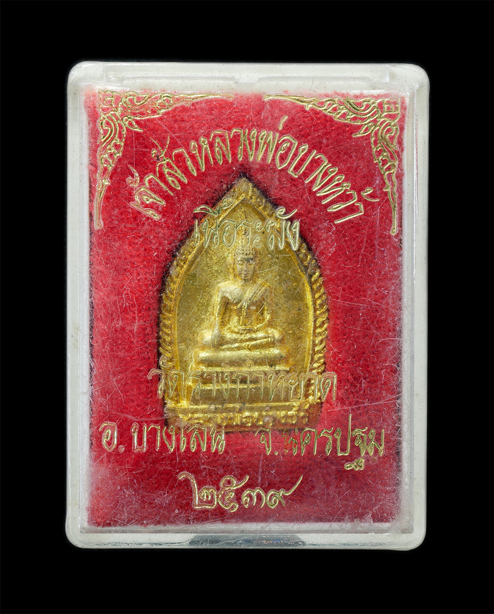 4.jpg - เหรียญหล่อเนื้อทองระฆังเก่า หลวงพ่อบางว้า หลวงพ่อโต๊ะ ชุติมา(พระครูวิสุทธิ์คุณาธาร) วัดรางกำหยาด อ.บางเลน จ.นครปฐม สร้างปี 2539 พระเก่าสวย มวลสารดี พิ [..] | https://kamulet.in.th