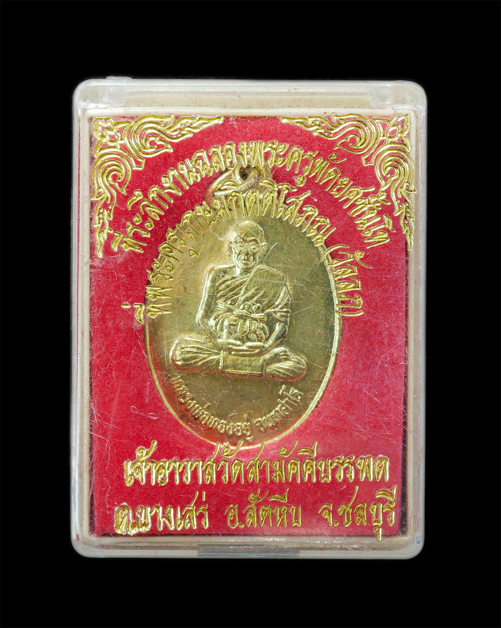 4.jpg - เหรียญเลื่อนสมณศักดิ์ หลวงพ่อทองอยู่ จนทสาโร(พระครูเกษม กิตติโสภณ วัลลภ) พ.ศ.2548 พระราชทานตั้งสัญญาบัตรชั่นโท วัดสามัคคีบรรพต ต.บางเสร่ อ.สัตหีบ จ.ชล [..] | https://kamulet.in.th