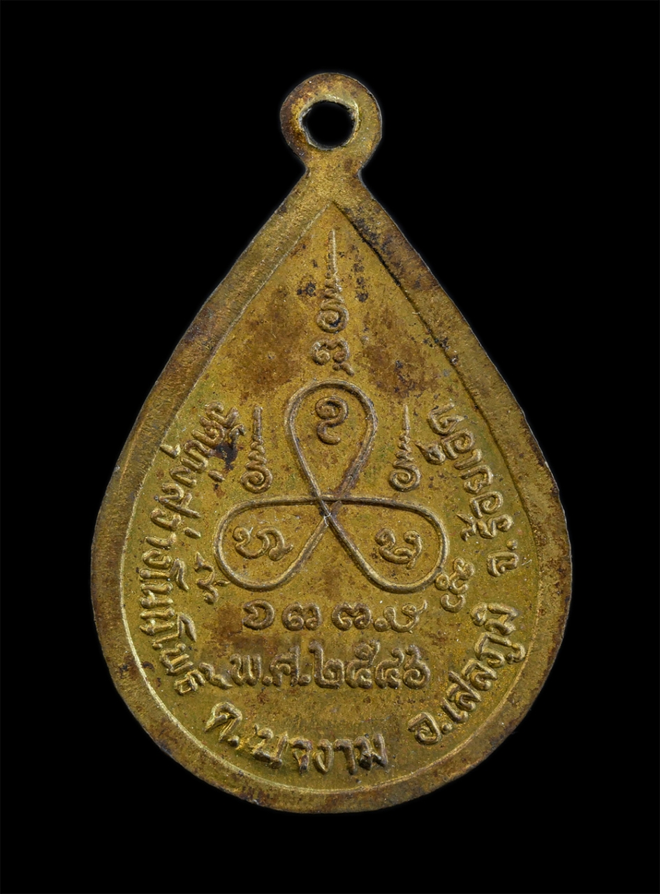 2.jpg - เหรียญหลวงปู่เคน วัดทุ่งสว่างโนนโพธิ์ ต.นางาม อ.เสลภูมิ จ.ร้อยเอ็ด รุ่น1 ปี2546 เนื้อทองผสม พระเก่าสวย มวลสารดี น่าเก็บสะสมบูชา | https://kamulet.in.th