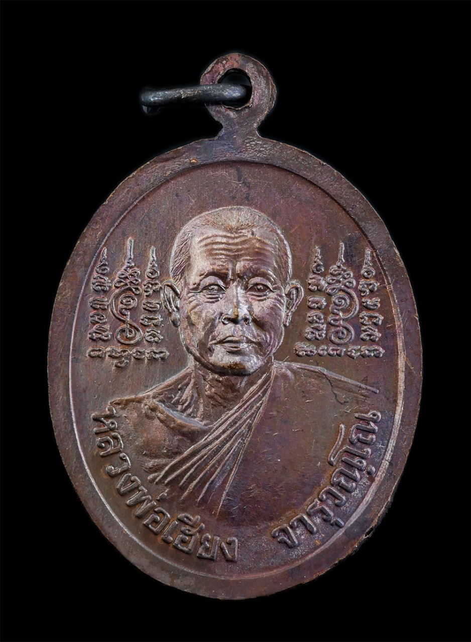 2.jpg - หลวงพ่อเหลือ หลัง หลวงพ่อเฮียง จารุวณฺโณ วัดหนองชันจันทนาราม จ.ชลบุรี ปี2539 รุ่นไม่เจ็บ ไม่จน ทำบุญอายุครบ 60 ปี เหรียญเนื้อโลหะ พระเก่าสวยพร้อมกล่อง [..] | https://kamulet.in.th