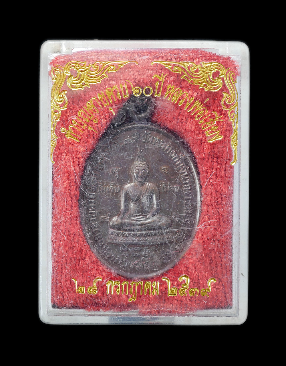 4.jpg - หลวงพ่อเหลือ หลัง หลวงพ่อเฮียง จารุวณฺโณ วัดหนองชันจันทนาราม จ.ชลบุรี ปี2539 รุ่นไม่เจ็บ ไม่จน ทำบุญอายุครบ 60 ปี เหรียญเนื้อโลหะ พระเก่าสวยพร้อมกล่อง [..] | https://kamulet.in.th