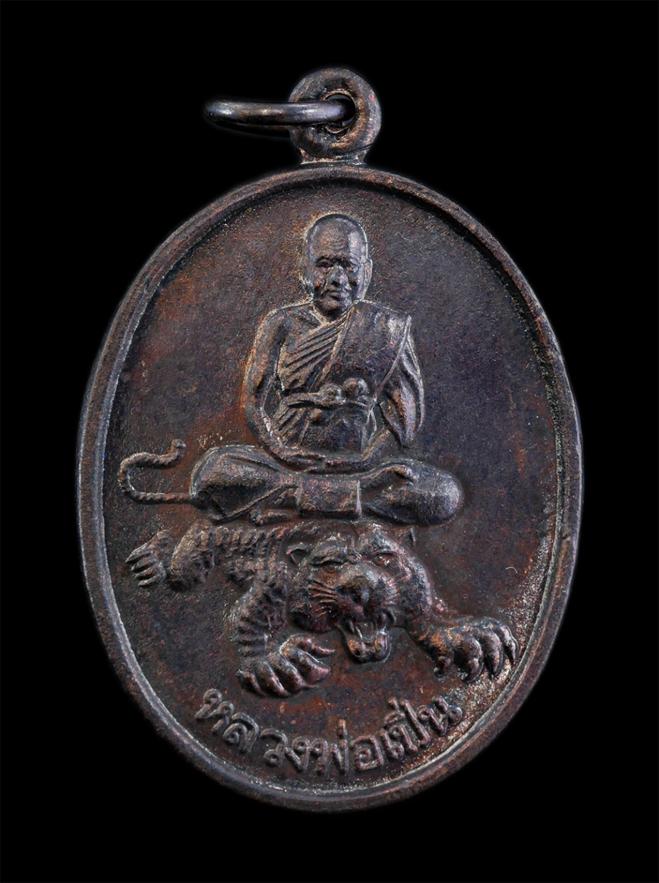 1.jpg - เหรียญหลวงพ่อเปิ่นนั่งเสือ หลังยันต์สี่แถว ปี2551 รุ่นบูชาครู หลวงพ่อเปิ่น ฐิตคุโณ(พระอุดมประชานาถ) วัดบางพระ อ.นครชัยศรี จ.นครปฐม เนื้อทองแดง พระเก่า [..] | https://kamulet.in.th