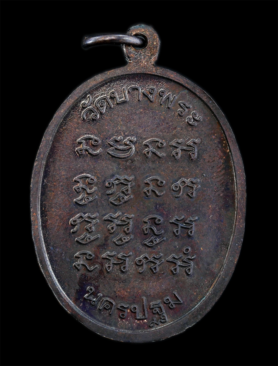 2.jpg - เหรียญหลวงพ่อเปิ่นนั่งเสือ หลังยันต์สี่แถว ปี2551 รุ่นบูชาครู หลวงพ่อเปิ่น ฐิตคุโณ(พระอุดมประชานาถ) วัดบางพระ อ.นครชัยศรี จ.นครปฐม เนื้อทองแดง พระเก่า [..] | https://kamulet.in.th