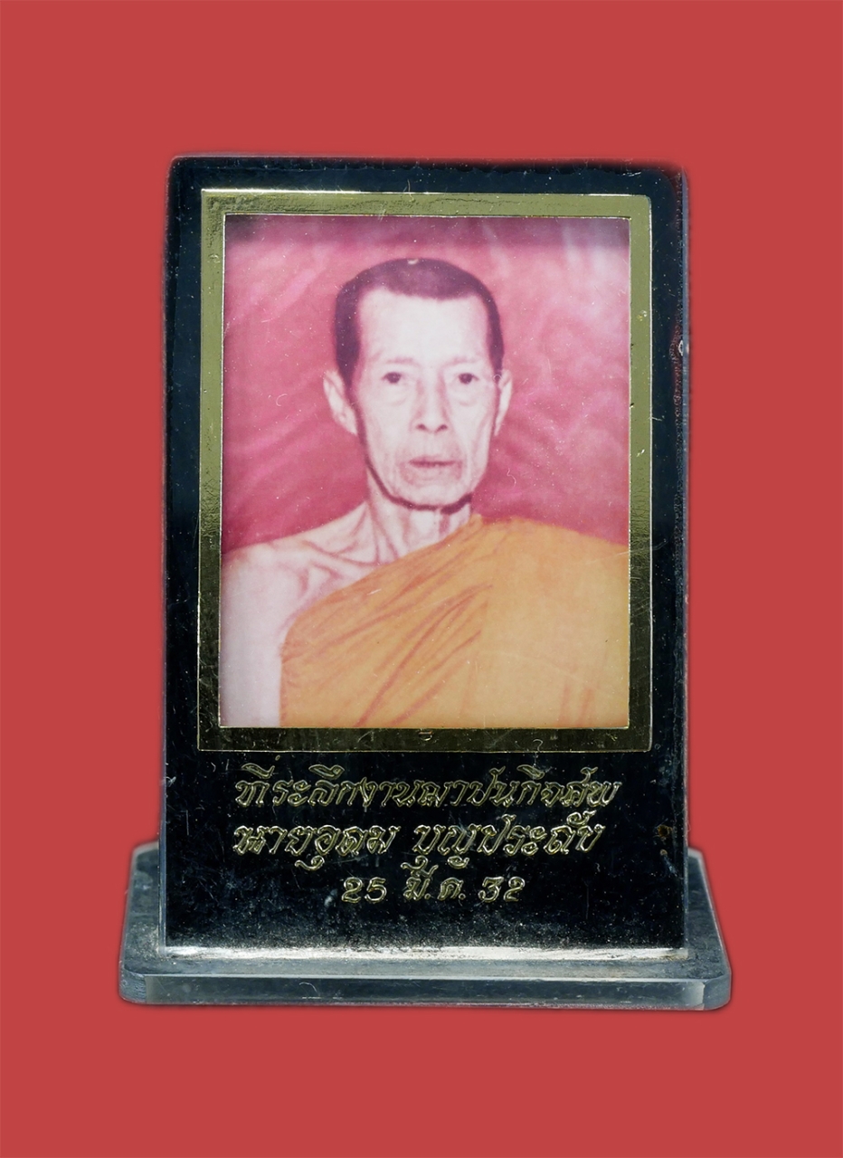 1.jpg - รูปถ่ายเก่าหลวงปู่โต๊ะ อินฺทสุวณฺโณ(พระราชสังวราภิมณฑ์) วัดประดู่ฉิมพลี กรุงเทพฯ ไม่ทราบปี น่ามาอักกรอบ ปี2532 รูปเก่าสวย | https://kamulet.in.th