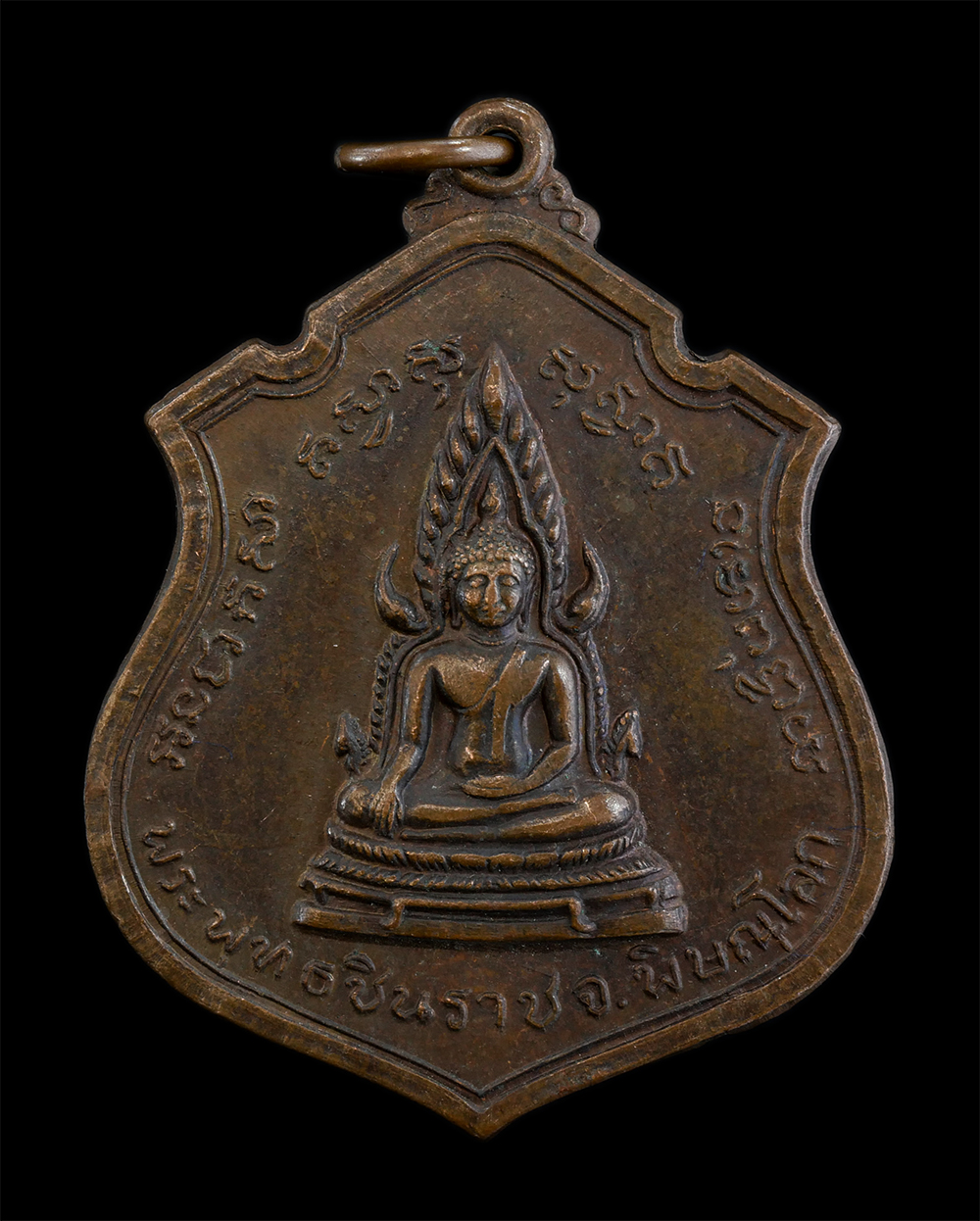 1.jpg - เหรียญอาร์มพระพุทธชินราช จ.พิษณุโลก หลัง 9 รัชกาล ปี2514 เนื้อทองแดง พระเก่าสวย | https://kamulet.in.th