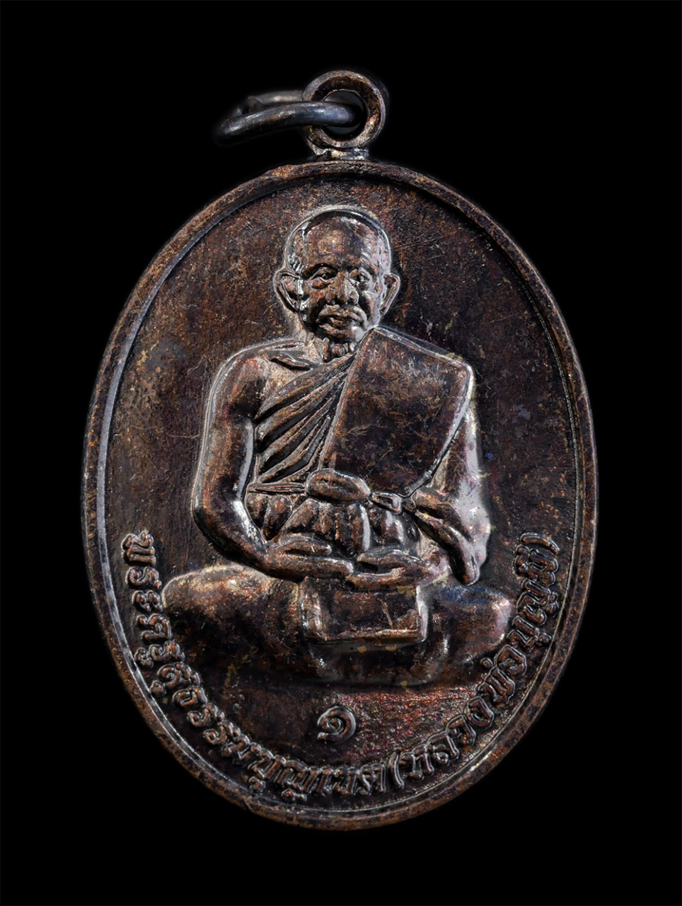 1.jpg - เหรียญรุ่น1 หลวงพ่อบุญมี(พระครูสุธรรมบุญเขต) วัดทุ่งเนินพะยอม(วัดป่าแผก) อ.กงไกรลาศ จ.สุโขทัย ปี2559 เนื้อทองแดงรมดำ พระเก่าสวย น่าเก็บสะสมบูชา | https://kamulet.in.th