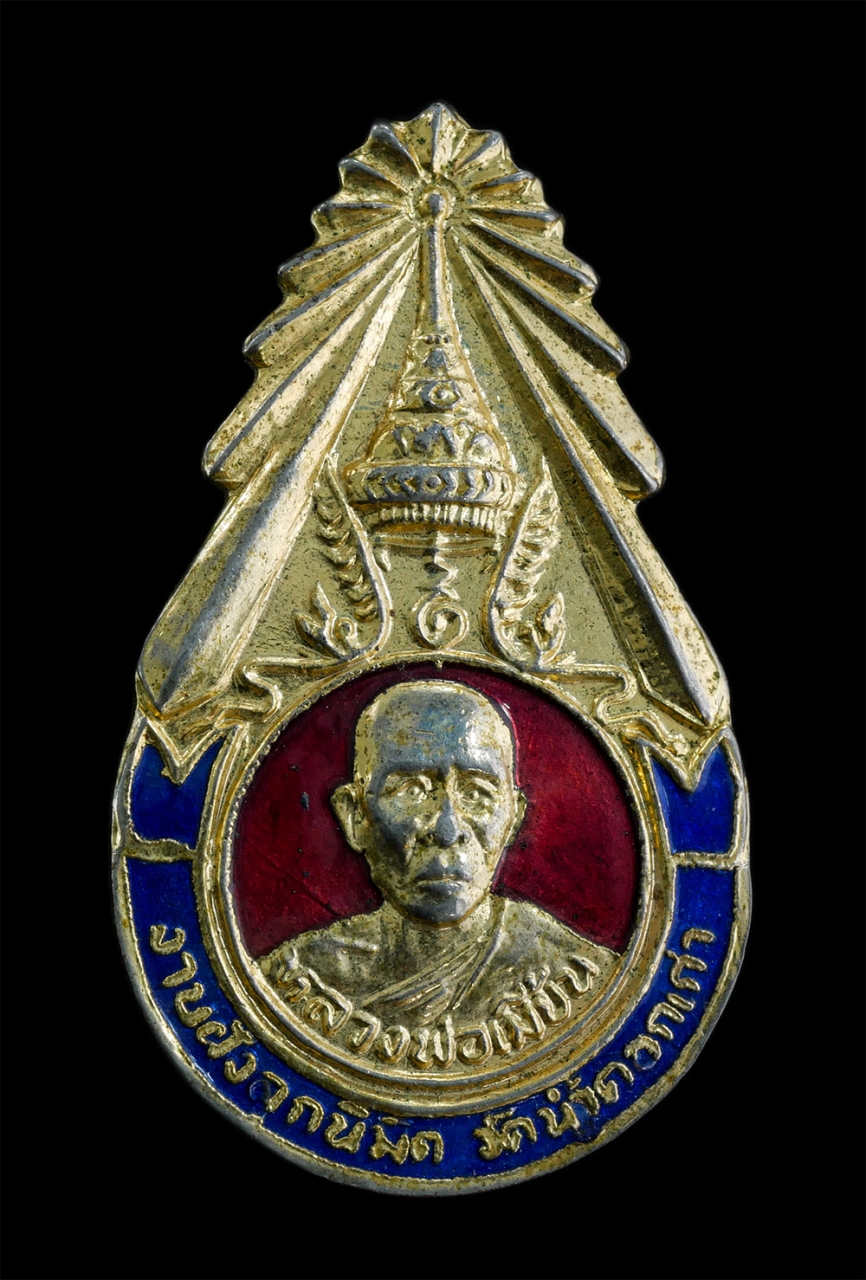 1.jpg - เหรียญเข็มกลัด หลวงพ่อเมี้ยน รุ่นคุ้มภัย งานฝังลูกนิมิตร วัดน้ำคอกเก่า อ.เมือง จ.ระยอง ปี2537 เนื้อกะไหล่ทองสวยงาม พระเก่าสวยสภาพดี น่าเก็บสะสมบูชา#1 | https://kamulet.in.th