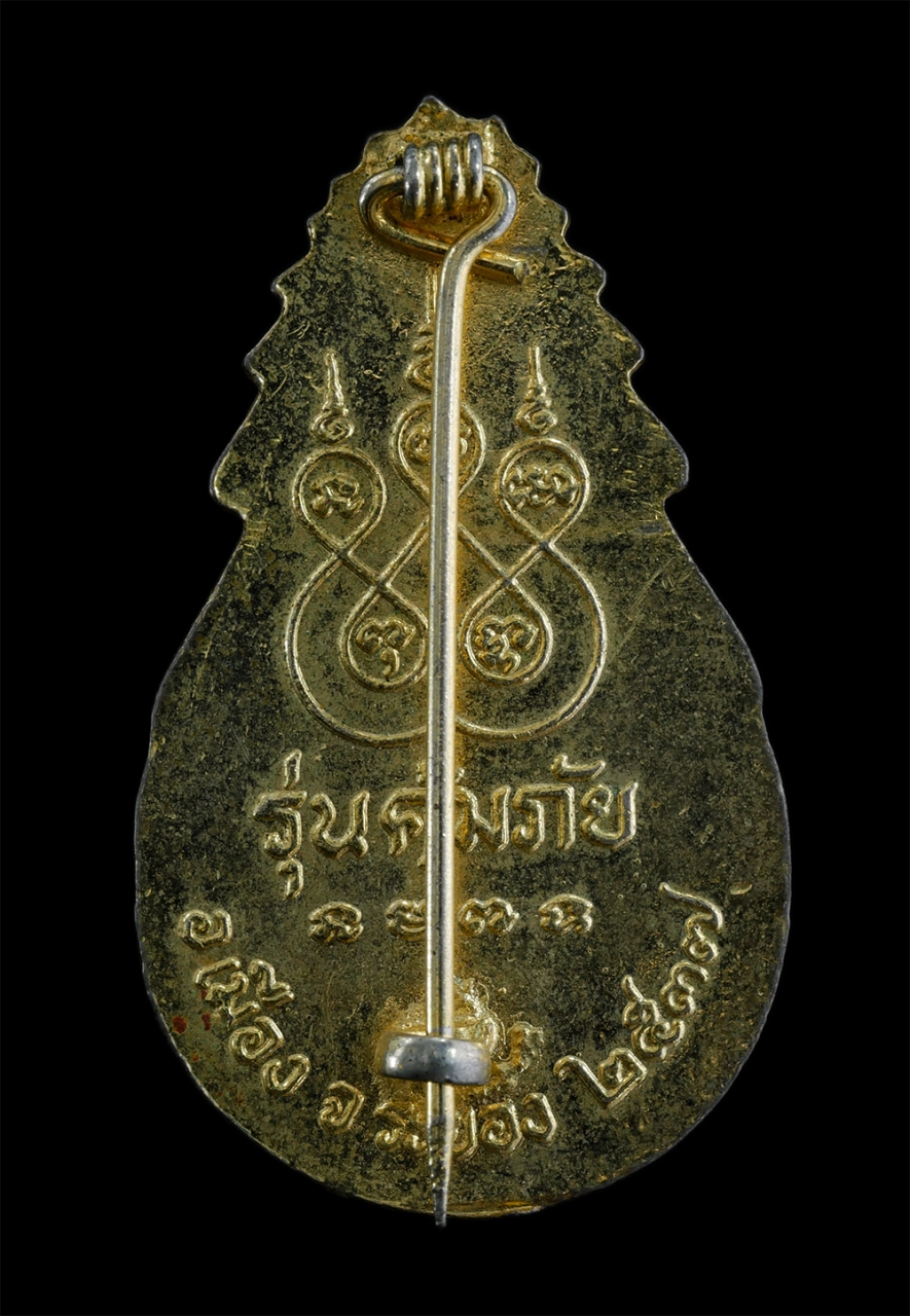 2.jpg - เหรียญเข็มกลัด หลวงพ่อเมี้ยน รุ่นคุ้มภัย งานฝังลูกนิมิตร วัดน้ำคอกเก่า อ.เมือง จ.ระยอง ปี2537 เนื้อกะไหล่ทองสวยงาม พระเก่าสวยสภาพดี น่าเก็บสะสมบูชา#1 | https://kamulet.in.th