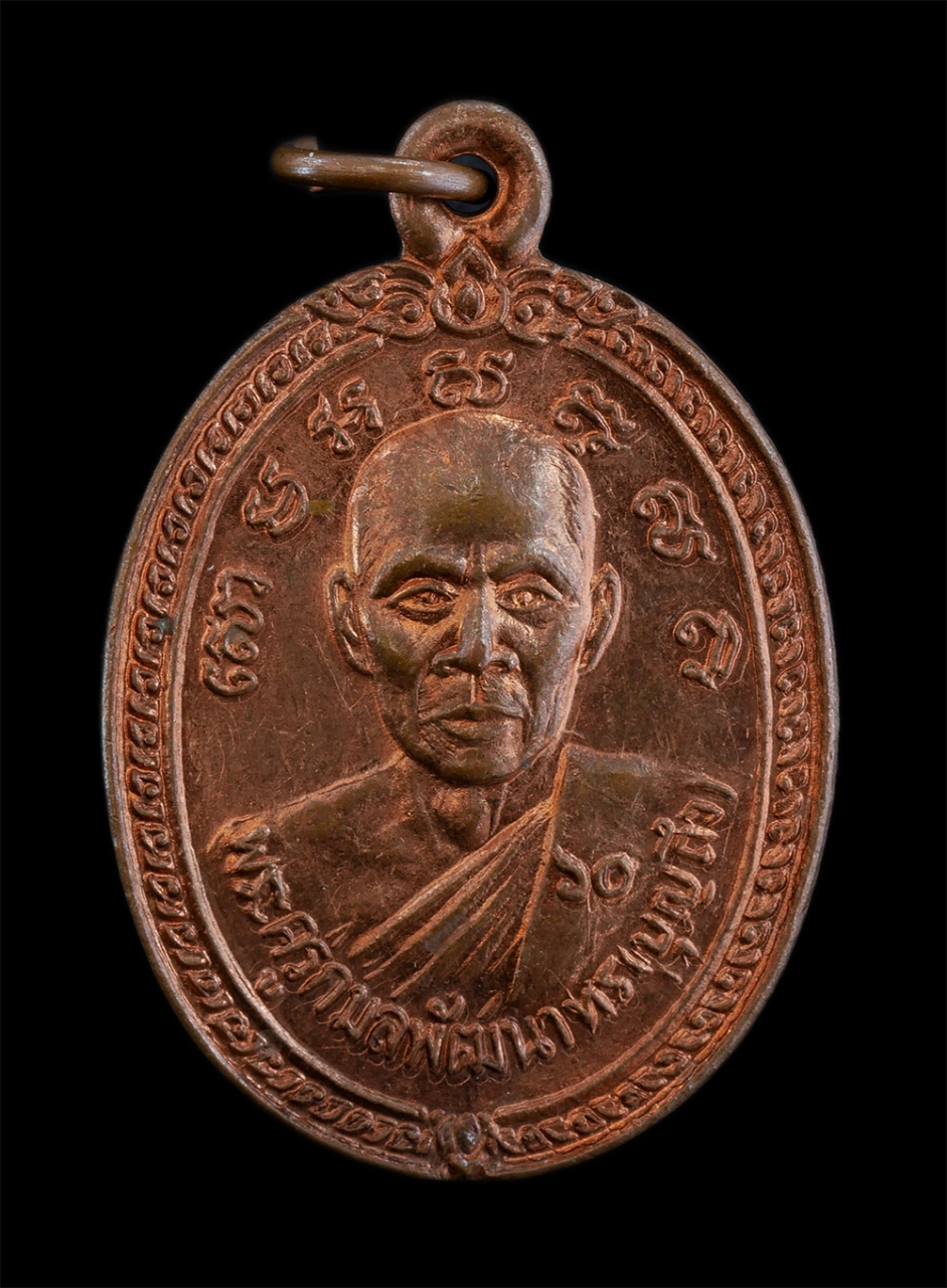 1.jpg - เหรียญรุ่นแรก หลวงพ่อบุญถึง (พระครูกมลพัฒนาทร) วัดกระมัล ตำบลโพธิ์วงศ์ อำเภอขุนหาญ จังหวัดศรีสะเกษ อายุวัฒนมงคล 60 ปี พ.ศ.2536 เนื้อทองแดง พระเก่าสวย  [..] | https://kamulet.in.th