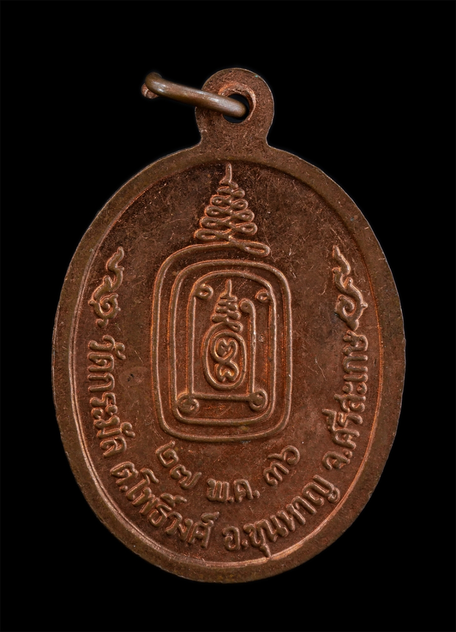 2.jpg - เหรียญรุ่นแรก หลวงพ่อบุญถึง (พระครูกมลพัฒนาทร) วัดกระมัล ตำบลโพธิ์วงศ์ อำเภอขุนหาญ จังหวัดศรีสะเกษ อายุวัฒนมงคล 60 ปี พ.ศ.2536 เนื้อทองแดง พระเก่าสวย  [..] | https://kamulet.in.th