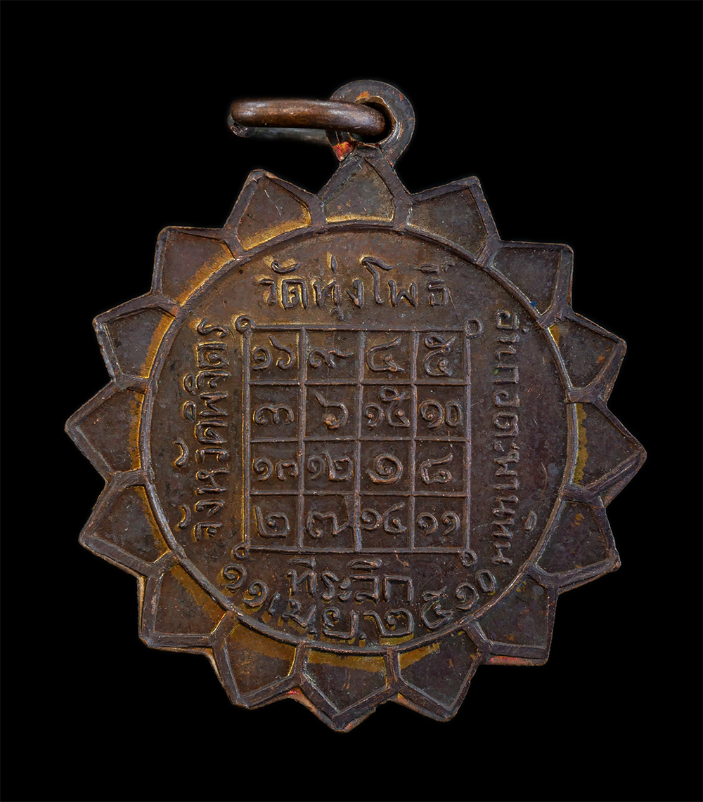 2.jpg - เหรียญเลื่อนสมณศักดิ์ หลวงพ่อหลี่(พระครูพิบูลย์ โพธิวัฒน) วัดทุ่งโพธิ์ อ.ตะพานหิน จ.พิจิตร ที่ระลึก ฉลองสมณศักดิ์ 11 เม.ย. 2510 เนื้อทองแดง พระเก่าสวย [..] | https://kamulet.in.th