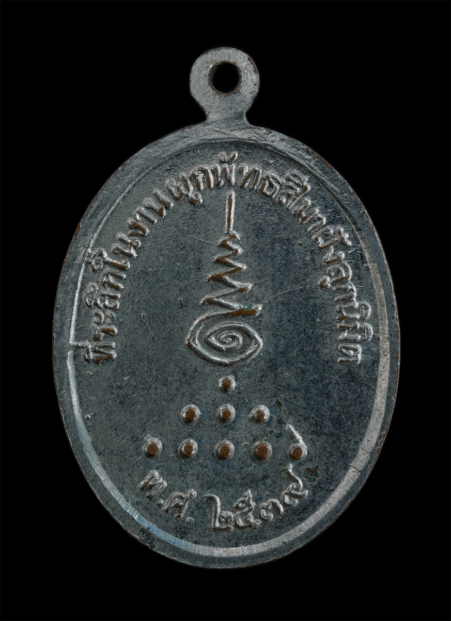 2.jpg - เหรียญพระอธิการจำนงค์ ปวัฒฑโน เจ้าอาวาส วัดผดุงศรัทธาราษฎร์ (สำนักตะค่า) อ.เมือง จ.สุพรรณบุรี ปี2539 งานผูกพัทธสีมา ฝังลูกนิมิต เนื้อทองแดง กะไหล่เงิน [..] | https://kamulet.in.th