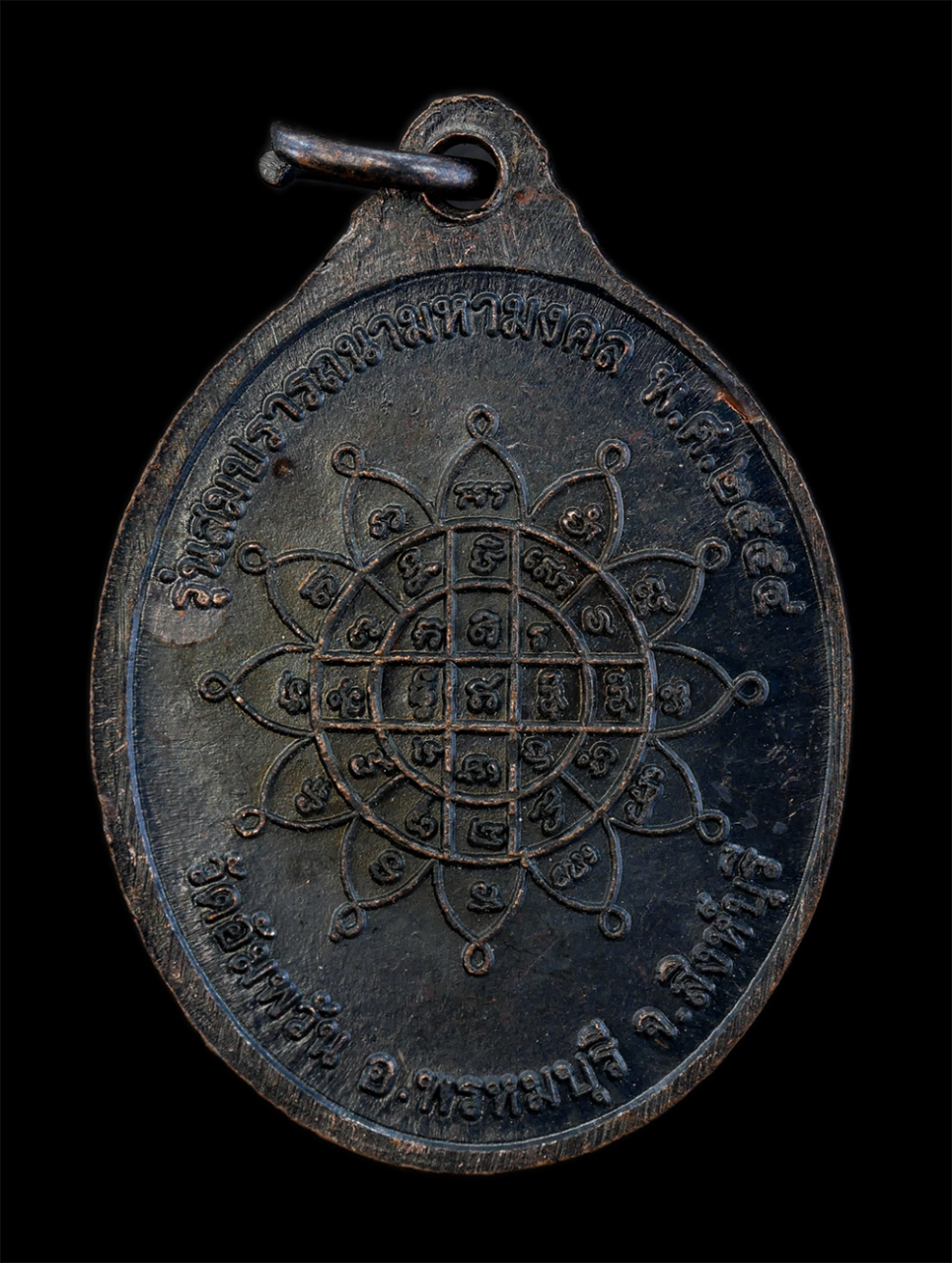 2.jpg - เหรียญหลวงพ่อจรัญ(พระธรรมสิงหบุราจารย์) วัดอัมพวัน อ.พรหมบุรี จ.สิงห์บุรี รุ่นสมปรารถนามหามงคล พ.ศ.2554 เนื้อทองแดงรมดำ พระเก่าสวยงาม มวลสารดี พิธีเข้ [..] | https://kamulet.in.th