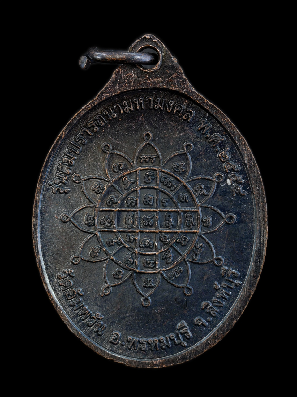 2.jpg - เหรียญหลวงพ่อจรัญ(พระธรรมสิงหบุราจารย์) วัดอัมพวัน อ.พรหมบุรี จ.สิงห์บุรี รุ่นสมปรารถนามหามงคล พ.ศ.2554 เนื้อทองแดงรมดำ พระเก่าสวยงาม มวลสารดี พิธีเข้ [..] | https://kamulet.in.th