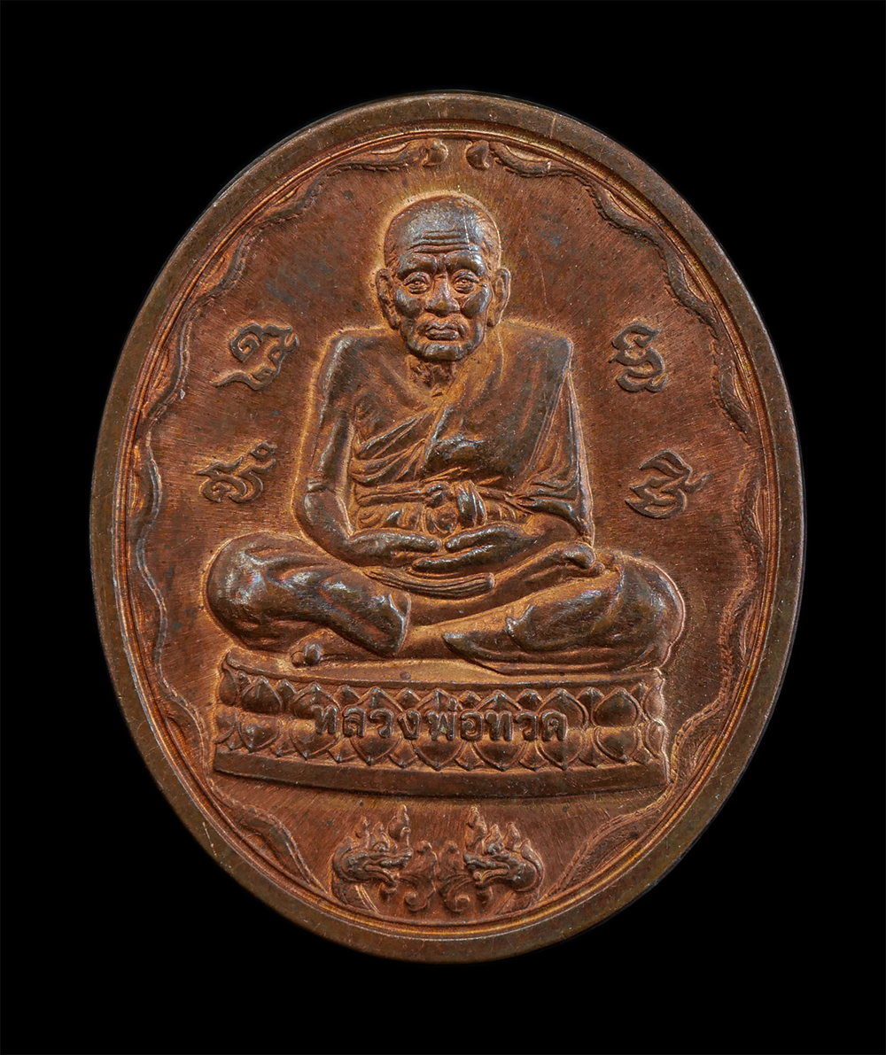 1.jpg - เหรียญนาคคู่ หลวงปู่ทวด เหยียบน้ำทะเลจืด วัดช้างให้ จ.ปัตตานี หลังยันต์ นะ ใหญ่ ที่ระลึกครบรอบ 40 ปี ธ.ก.ส. ปี 2549 เนื้อทองแดง พระเก่าสวย พิธีใหญ่ พร [..] | https://kamulet.in.th