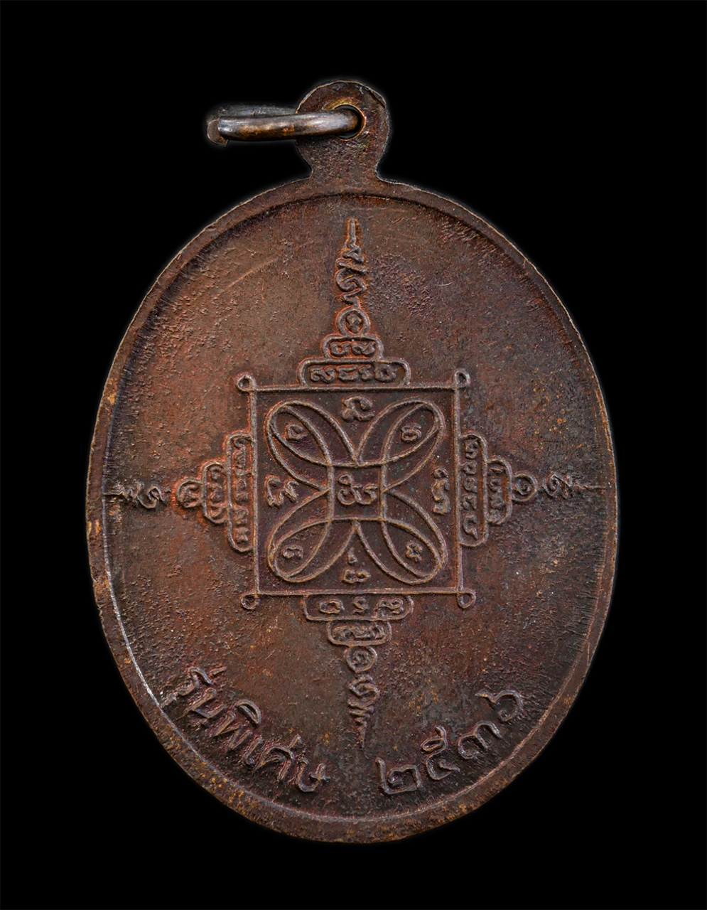 2.jpg - เหรียญเจ้าคุณหยง พระสมุทรคุณากรณ์(หยง) วัดตึกมหาชยาราม จ.สมุทรสาคร รุ่นพิเศษ ปี2536 เนื้อทองแดง ตอกโค๊ต พระเก่าสวย มวลสารดี พิธีเข้มขลัง น่าเก็บสะสมบุ [..] | https://kamulet.in.th