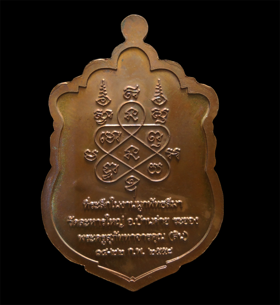 2.jpg - เหรียญเสมาหลวงพ่อสิน ปี2558 หลวงพ่อสิน(พระครูสุภัททาจารคุณ) วัดละหารใหญ่ อ.บ้านค่าย จ.ระยอง ผู้สืบทอดพุทธาคม’หลวงปู่ทิม ศิษย์ของหลวงปู่เพ่ง สาสโน หลวง [..] | https://kamulet.in.th