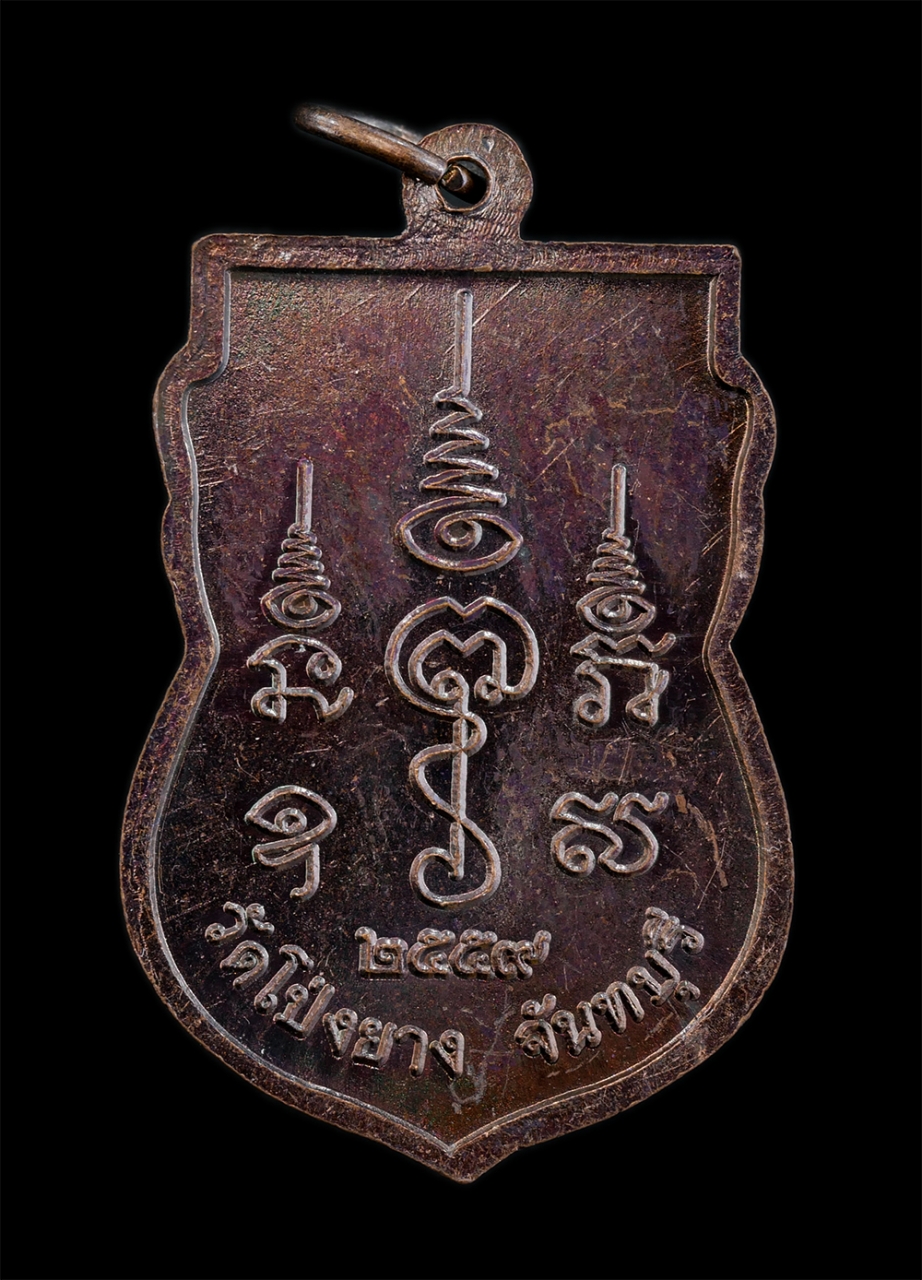 2.jpg - เหรียญเสมาหลวงปู่ทวน ปุสฺสวโร อายุ108 ปี พ.ศ.2559 วัดจันทคุณาราม(โป่งยาง) อ.แก่งหางแมว จ.จันทบุรี เนื้อทองแดง ตอกโค๊ต ท หลวงปู่จารยันต์ 2 ตัว พระสวย เ [..] | https://kamulet.in.th