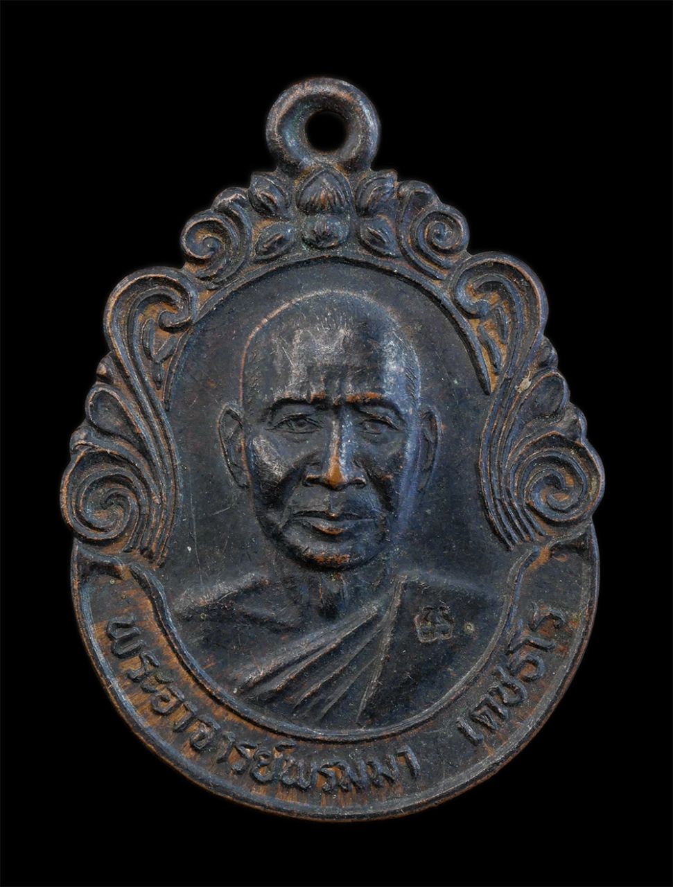 1.jpg - เหรียญพระอาจารย์พรมมา เตชธโร วัดเหล่าหมากคำ ต.นาภู อ.ยางสีสุราช จ.มหาสารคาม รุ่นสร้างโบสถ์ พ.ศ.2539 เนื้อทองแดงรมดำ ตอกโค๊ต พระเก่าสวย มวลสารดี พิธีเข [..] | https://kamulet.in.th