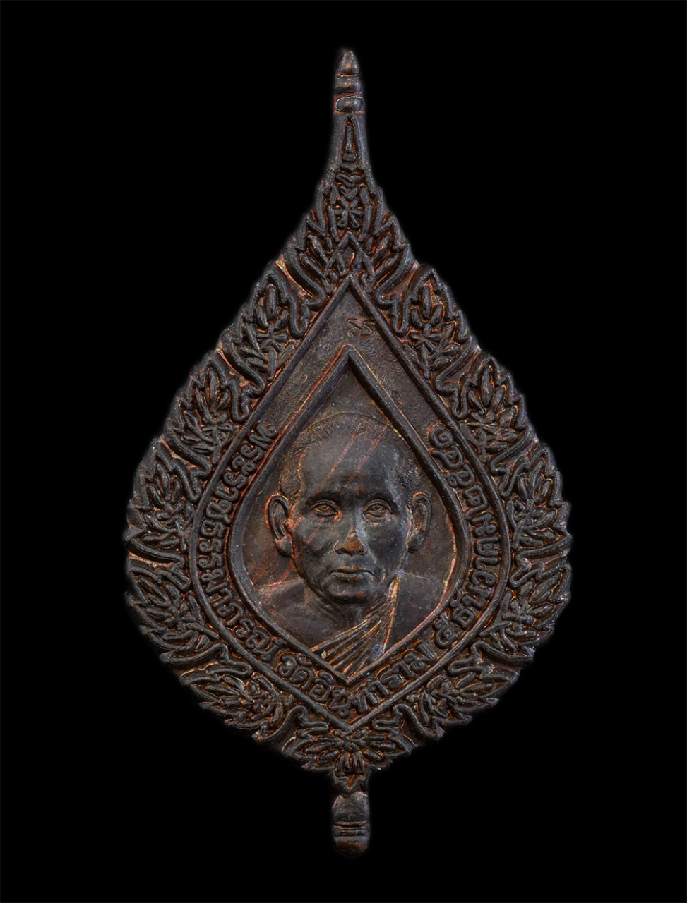 1.jpg - เหรียญพัดยศหลวงปู่บุญธรรม ติสฺสวํโส ป.ธ.๖(พระราชธรรมาภรณ์) ปี2541 วัดอินทาราม แขวงบางยี่เรือ เขตธนบุรี กรุงเทพมหานคร เหรียญพัดยศพระราชราคณะ เนื้อทองแด [..] | https://kamulet.in.th