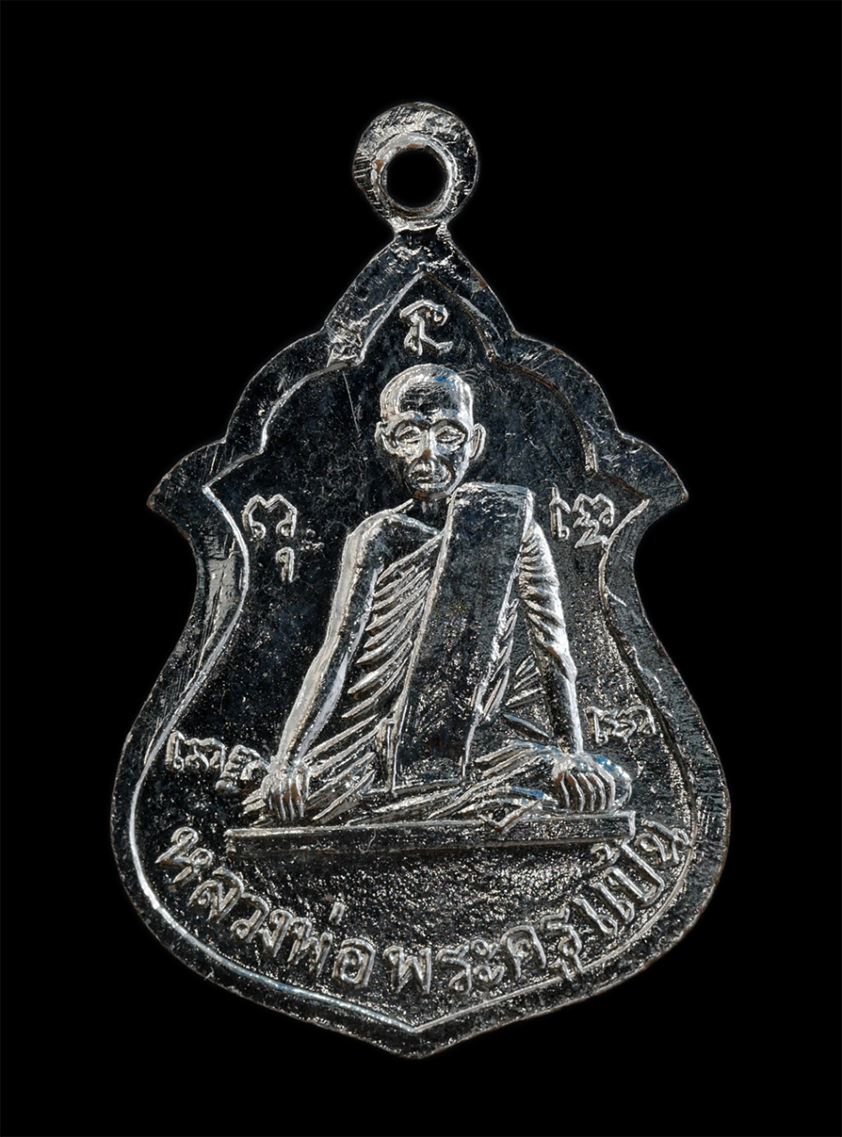 2.jpg - เหรียญพระครูสุวรรณสุตาคม(ดวง) หลัง หลวงพ่อพระครูแป้น วัดทอง ต.น้ำตาล อ.อินทร์บุรี จ.สิงห์บุรี เนื้อกะไหล่เงิน พระเก่าสวย | https://kamulet.in.th