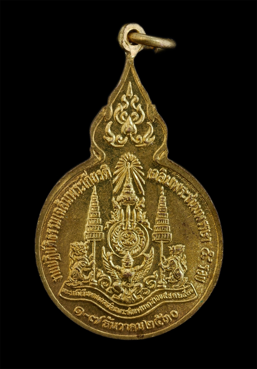 2.jpg - เหรียญในหลวงรัชกาลที่ 9 ที่ระลึกงานปฏิบัติธรรมเฉลิมพระเกียรติ เฉลิมพระชนมพรรษาครบ 5 รอบ ปี2530 หลวงพ่อฤาษีลิงดำ วัดท่าซุง (พระมหาวีระ ถาวะโร) เป็นประธ [..] | https://kamulet.in.th